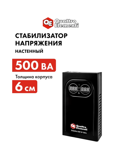 quattro elementi Стабилизатор напряжения настенный Stabilia 500 W-Slim, вариант