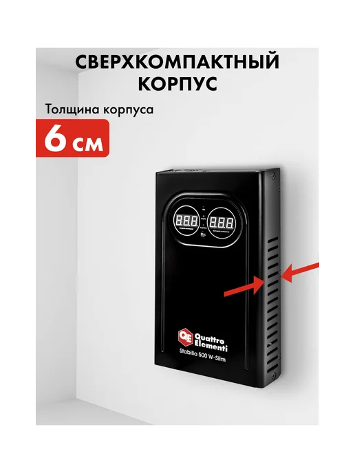 quattro elementi Стабилизатор напряжения настенный Stabilia 500 W-Slim, вариант, фото 3