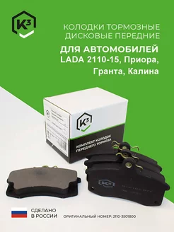 Тормозные колодки Lada Kalina, Granta, Priora ВАЗ 2110-15