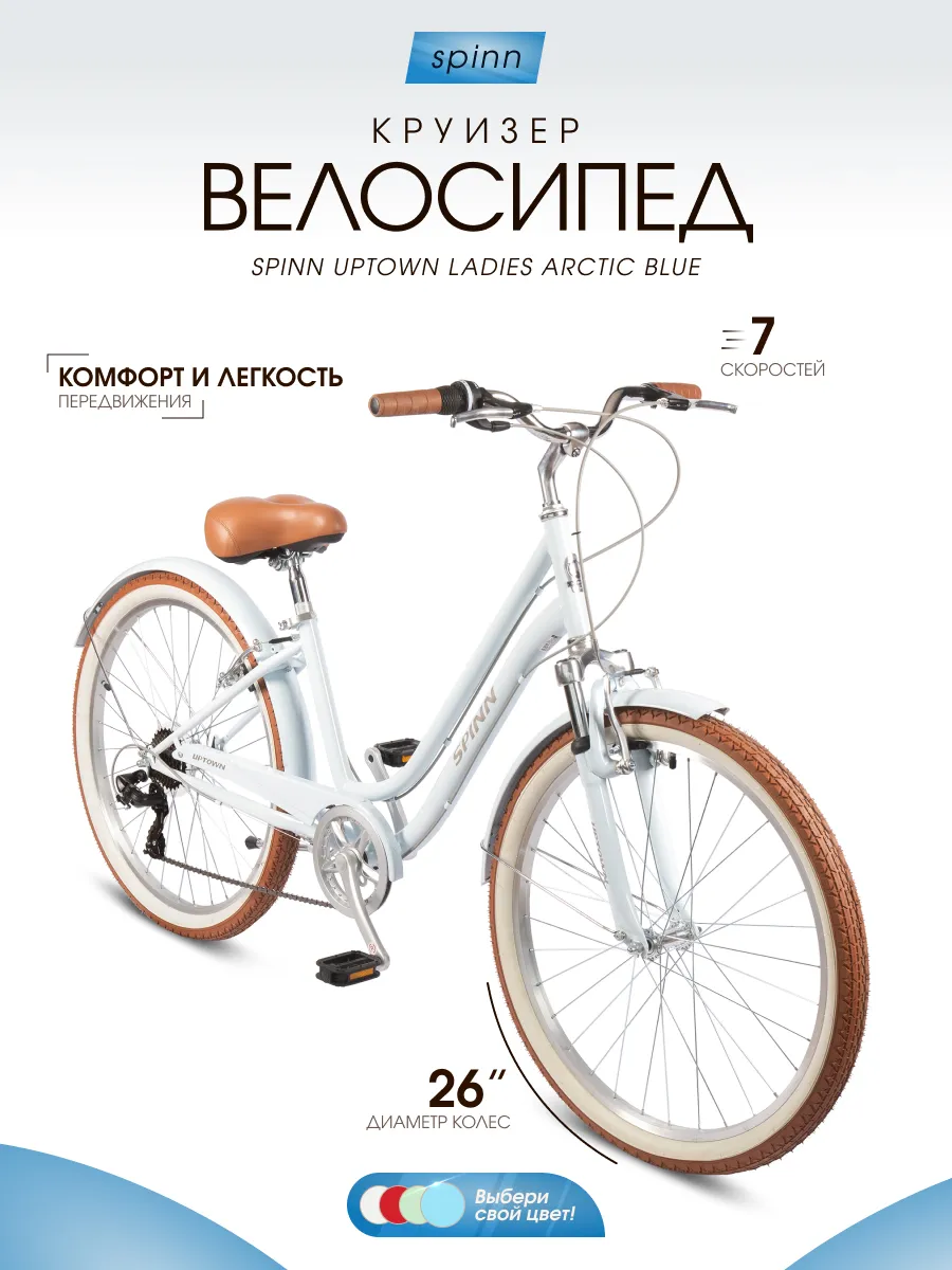 Велосипед взрослый женский Uptown Ladies Arctic Blue
