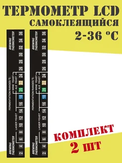 Термометр самоклеящийся 2-36°С (2 шт)