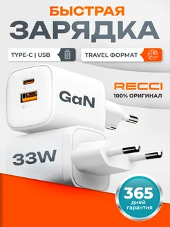 Сетевое зарядное устройство 33W GaN для iPhone и Android Recci 264491956 купить за 676 ₽ в интернет-магазине Wildberries