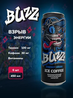 Энергетический напиток " Ice Coffee" 6 шт, 450 мл BUZZ 264492068 купить за 478 ₽ в интернет-магазине Wildberries