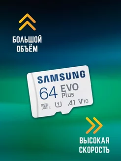 Карта памяти на 64gb