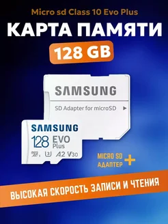 Карта памяти на 128 gb