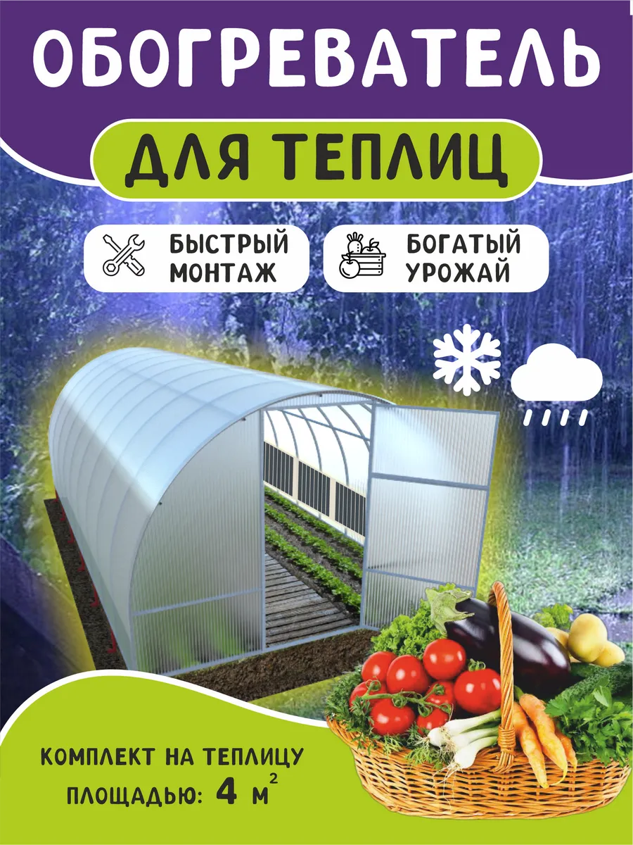 Обогреватель для теплицы 4 квм