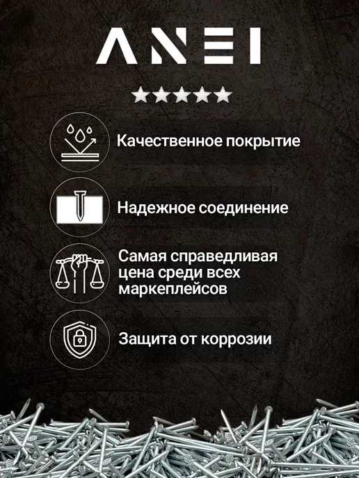 ANEI Гвозди оцинкованные 5,0 х 150 мм, 2 кг, 92 штуки, 5.0x150 мм, 500 г, фото 2