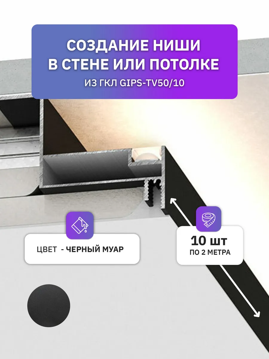 Профиль для ниши в потолке,...