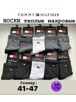 Носки Tommy теплые махровые зимние 10 пар