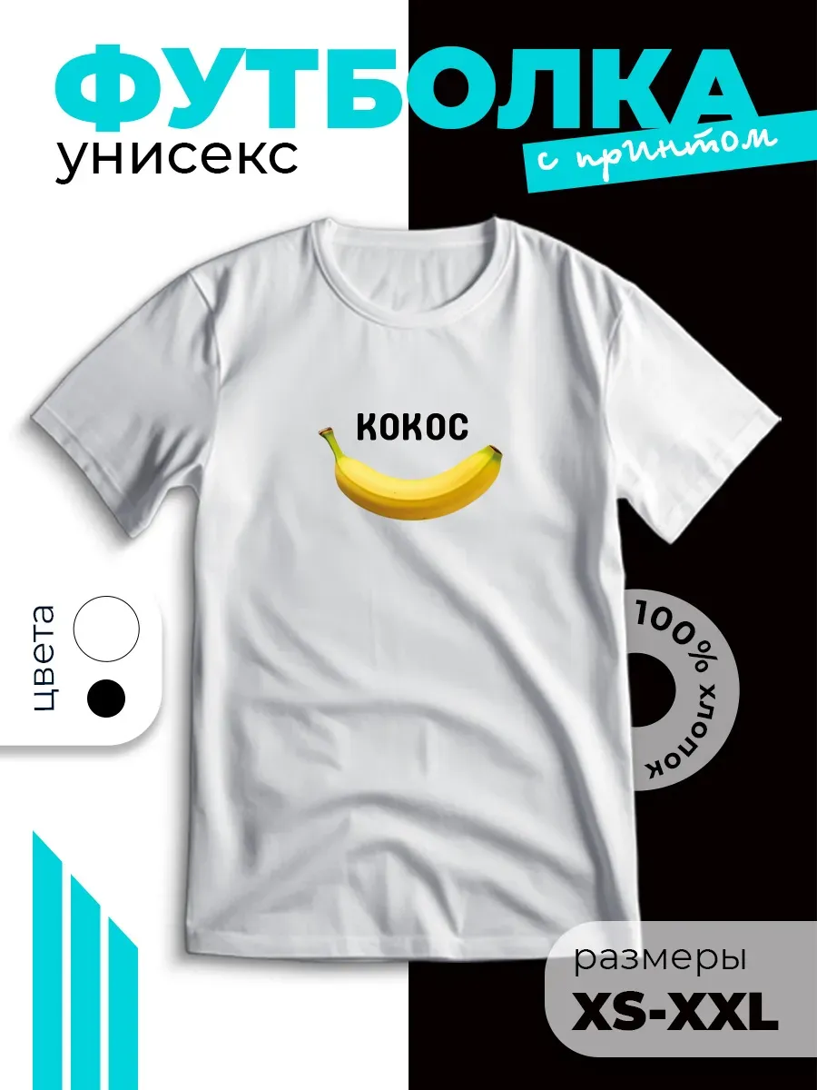 Футболка с принтом кокос