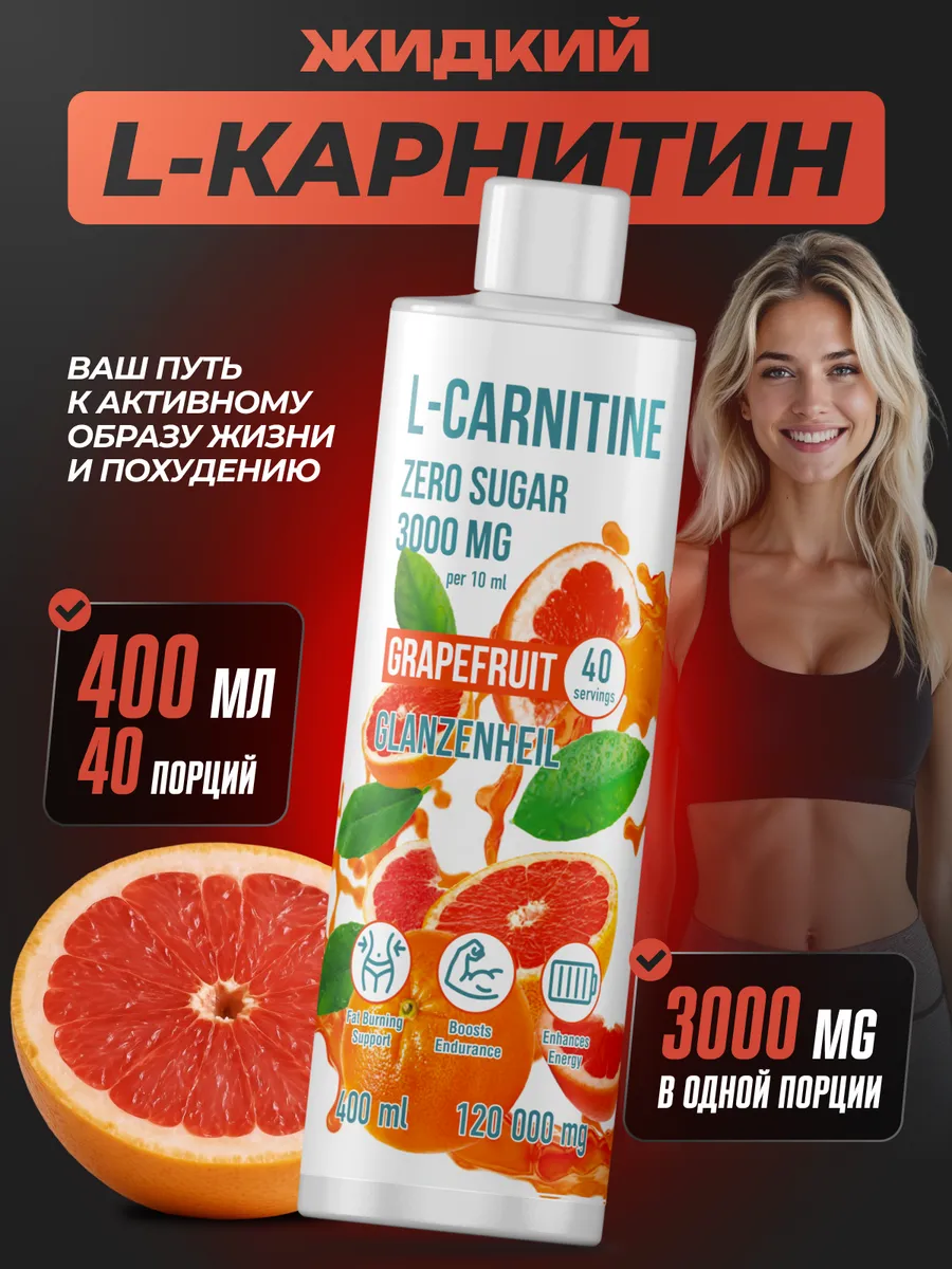L карнитин жидкий спортивный