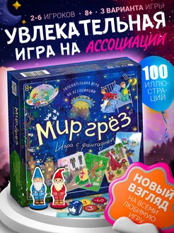 Мир грез - настольная игра для всей семьи нескучные игры 264501158 купить за 961 ₽ в интернет-магазине Wildberries