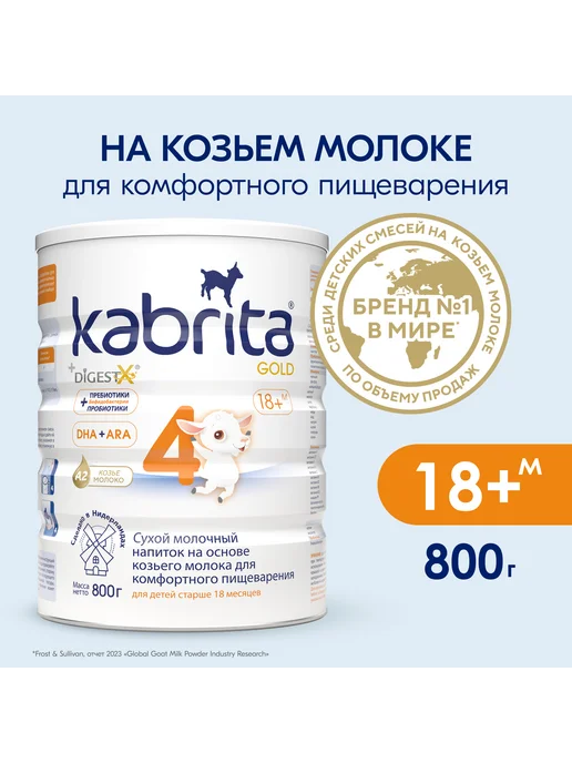 KABRITA Набор из 6 шт детское молочко 4 Gold на козьем молоке для ко…, 6 шт, фото 2