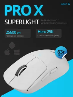 Мышь G Pro X Superlight белый