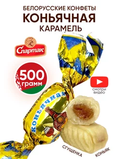 Белорусские конфеты карамель с начинкой