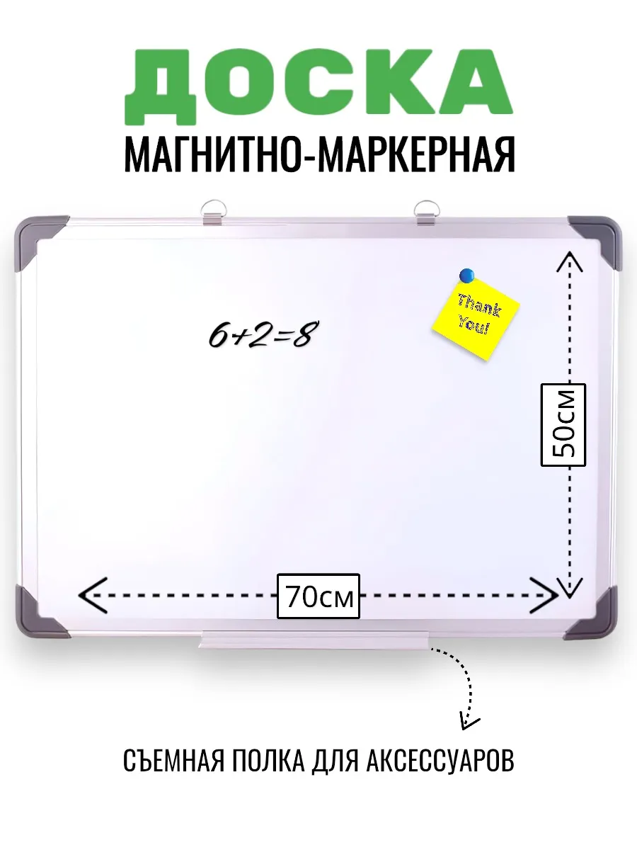 маркерная магнитная доска...