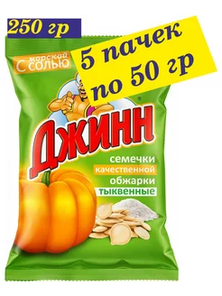 Семечки жареные тыквы 50 гр х5 шт Джинн 264510225 купить за 351 ₽ в интернет-магазине Wildberries