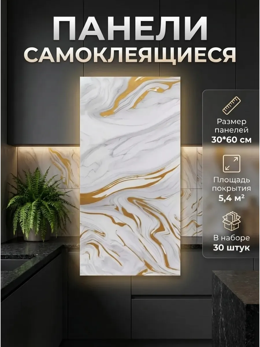 Самоклеящиеся панели для стен 60х30 см гибкий мрамор 30 шт