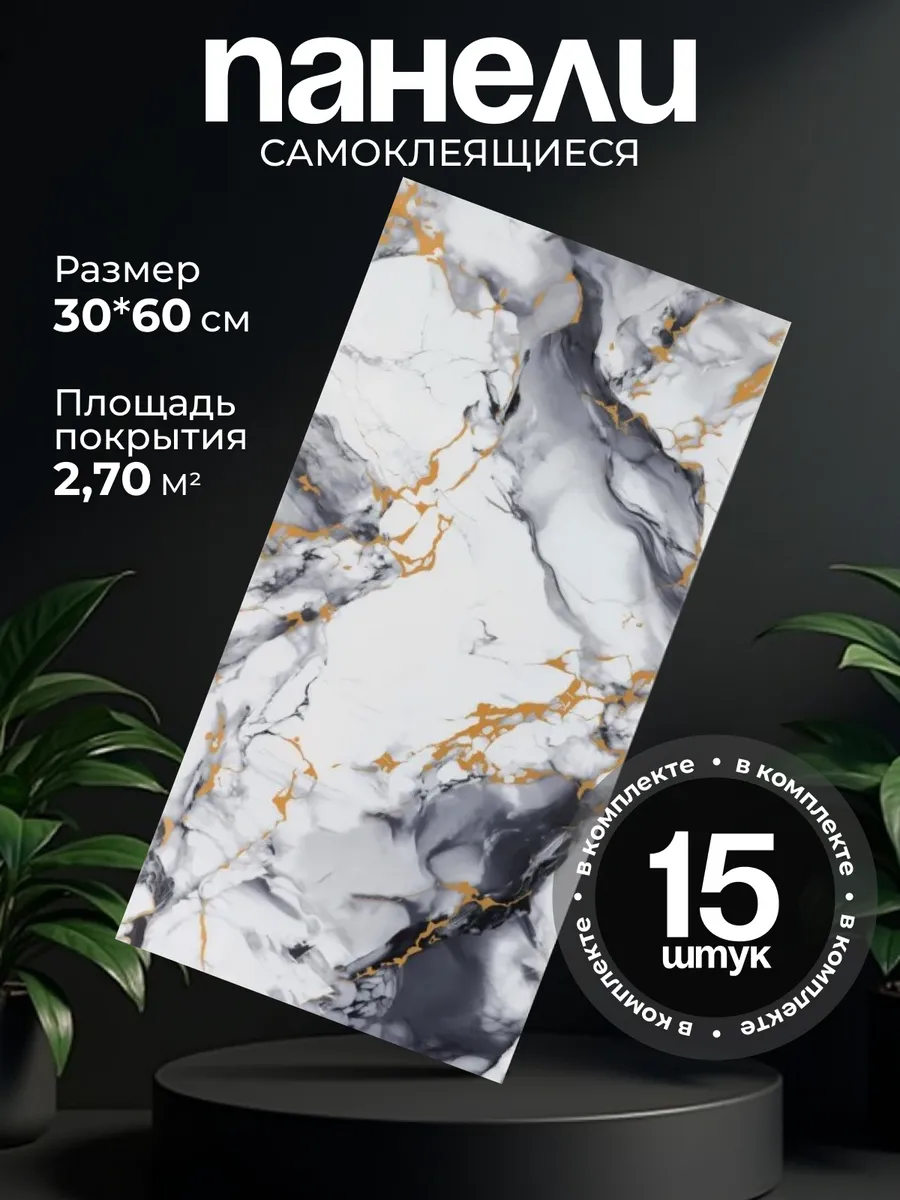 Панели самоклеящиеся...