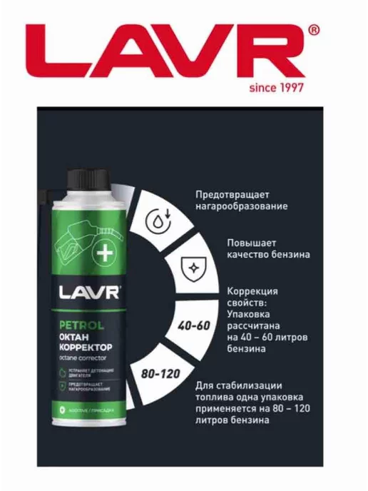 LAVR Октан корректор, 310 мл, фото 2