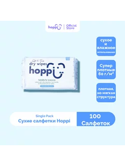 Салфетки сухие 100 штук