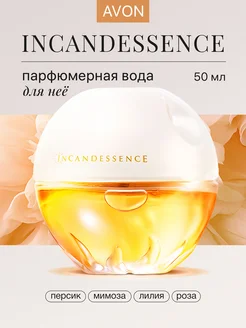 Парфюмерная вода Incandessence 50 мл оригинал Эйвон