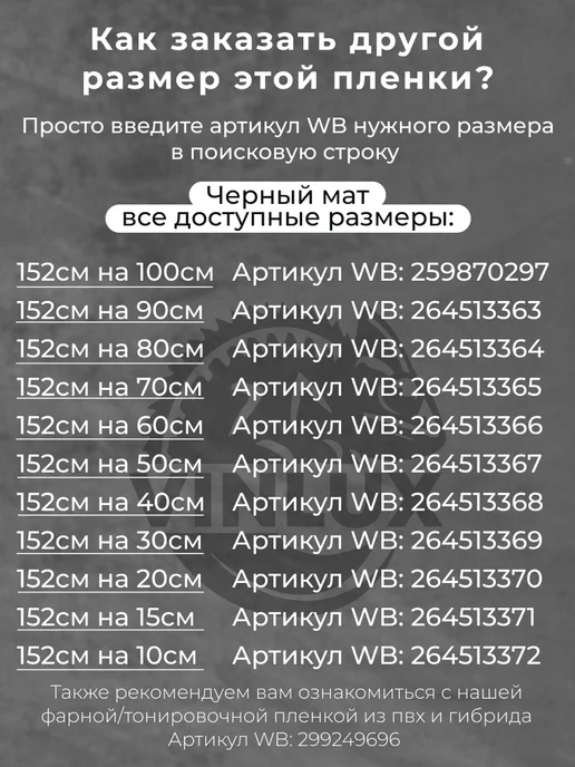 5star/Didaix Пленка виниловая матовая для авто (на машину) 10х152 см, 10x152 см, фото 2
