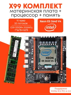 Комплект X99e K4 2640v4 16ГБ Huananzhi 264515357 купить за 5 829 ₽ в интернет-магазине Wildberries