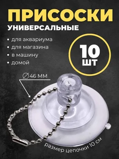 Присоска силиконовая SC-Ball Chain 2,4 10мм