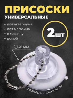 Присоска силиконовая SC-Ball Chain 2,4 10мм