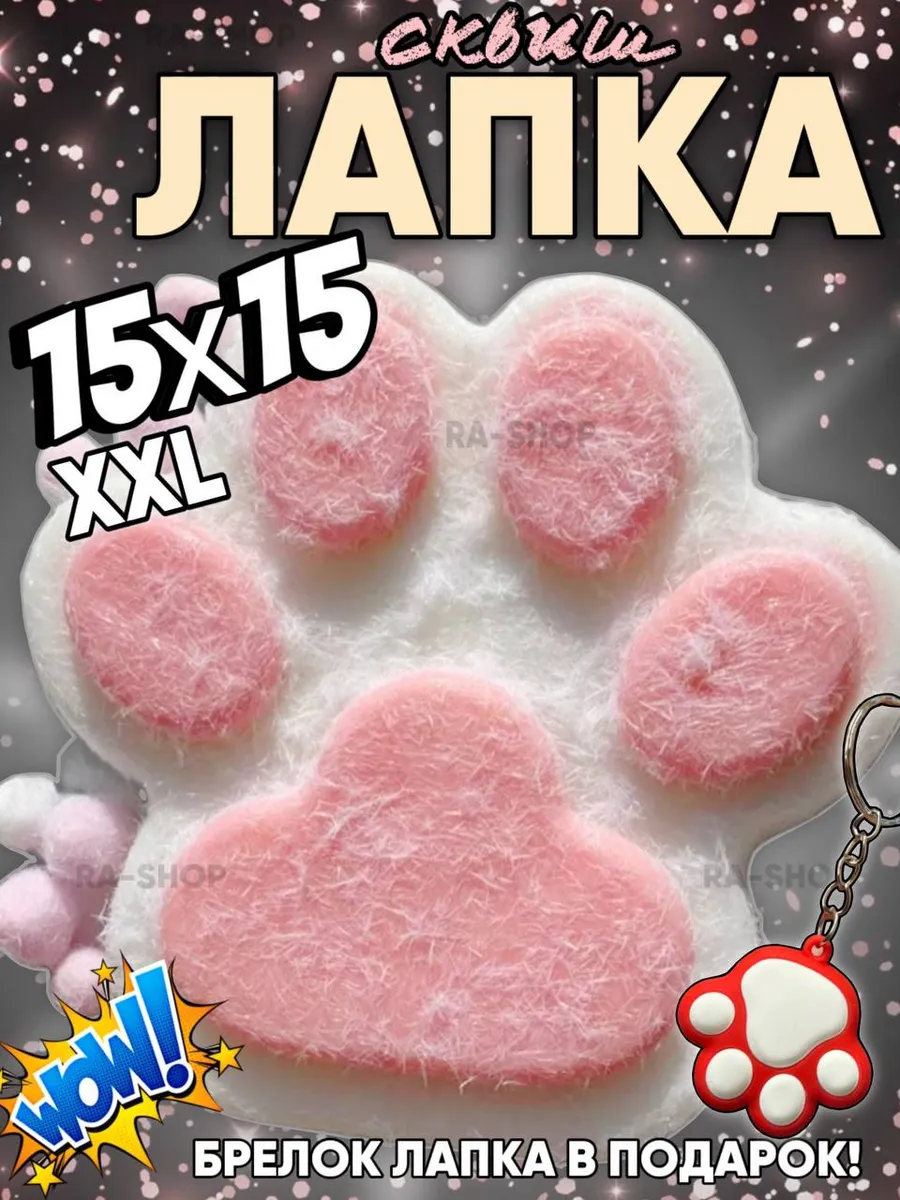 Таба сквиш большая лапка...