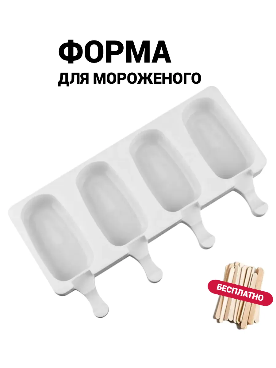 Форма для приготовления мороженого