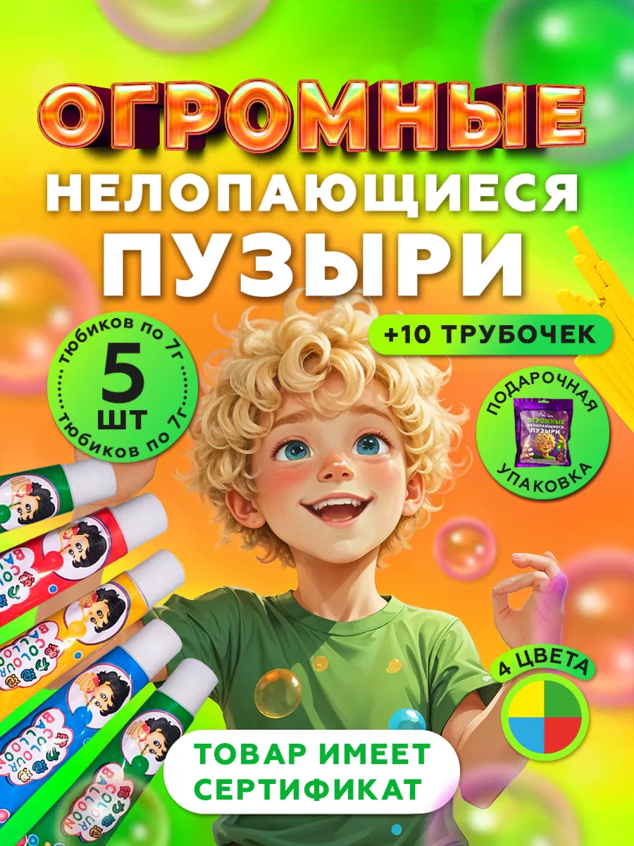 Огромные нелопающиеся пузыри с трубочкой 5 штук