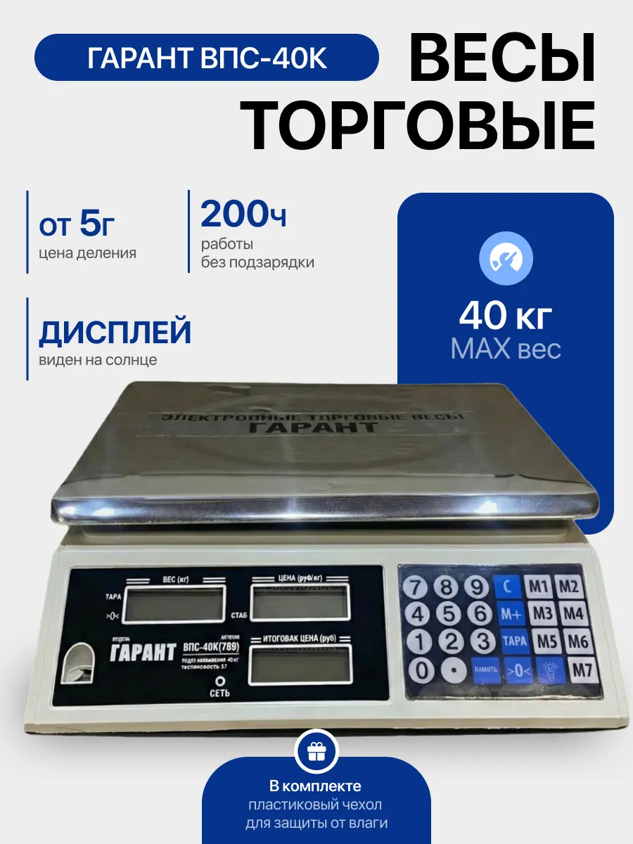 Настольные весы торговые электронные 40 кг