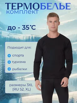 Термобелье спортивное зимнее StyleWind 264520325 купить за 1 278 ₽ в интернет-магазине Wildberries