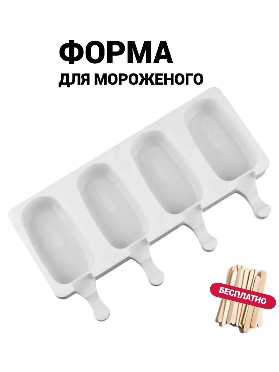 Форма для приготовления мороженого