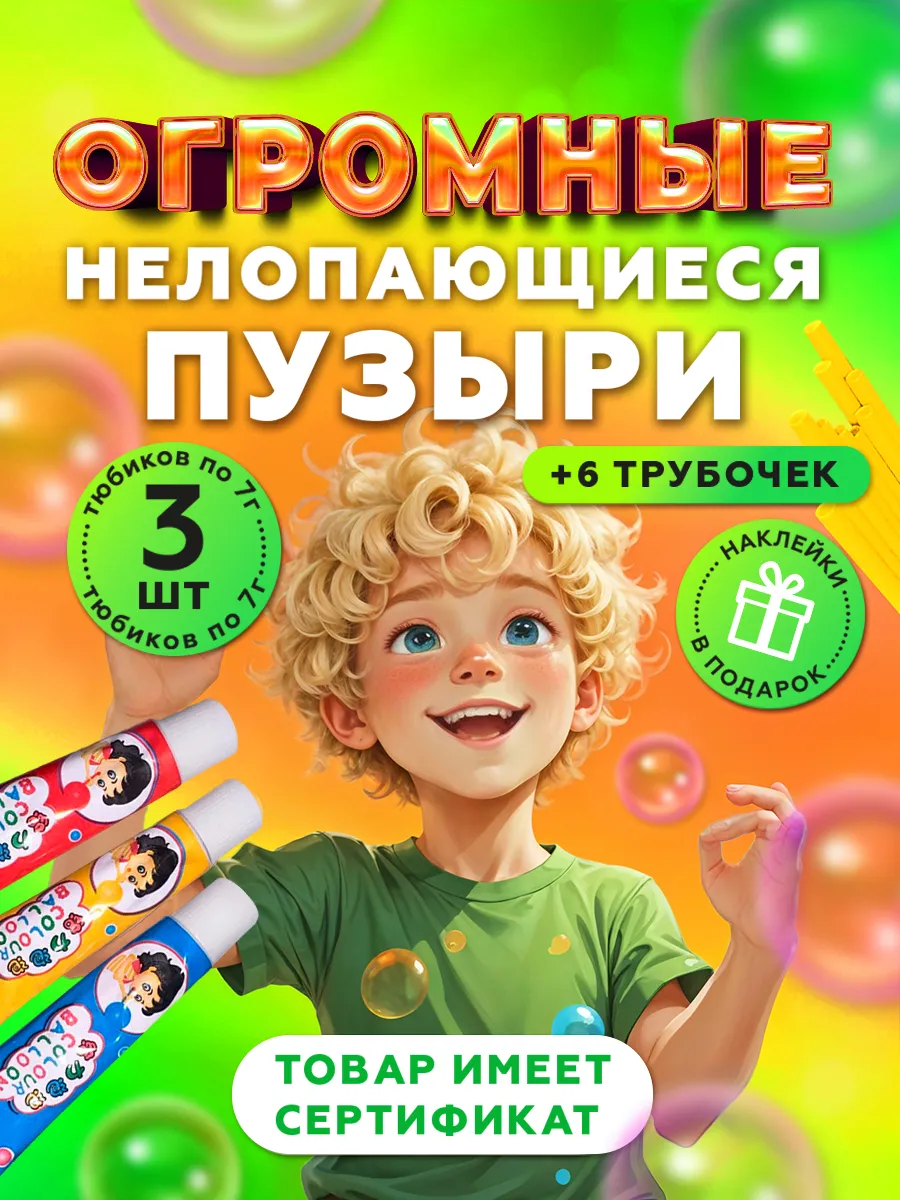 Огромные нелопающиеся пузыри с трубочкой 3 штук