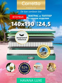 Пружинный матрас топпер 140х190