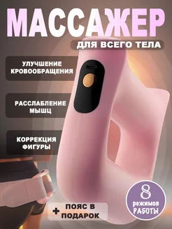 Массажер для тела и спины электрический YOUR TRENDS 264523895 купить за 1 322 ₽ в интернет-магазине Wildberries