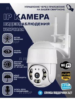 Камера видеонаблюдения уличная для дома+wi-fi