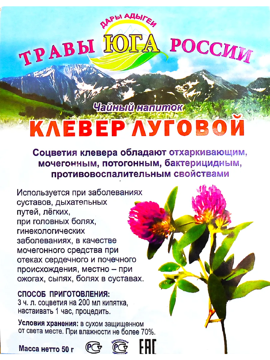 Клевер красный трава цветки луговой,50гр