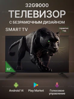 Телевизор 32G9000 Smart Smart tv 264527860 купить за 9 700 ₽ в интернет-магазине Wildberries