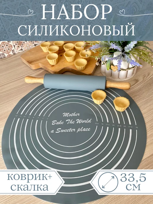 SANEA Скалка и коврик для теста набор силиконовый, вариант