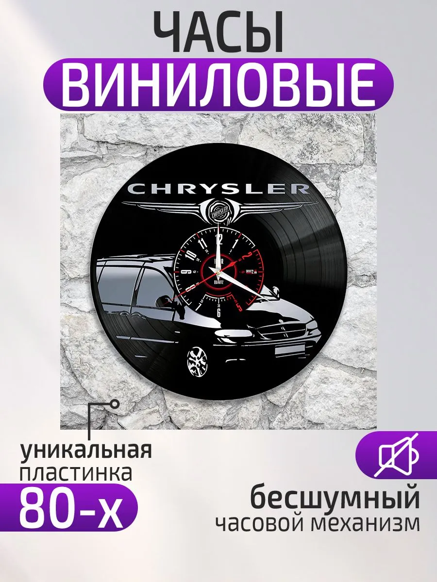 Настенные часы Chrysler, Крайслер