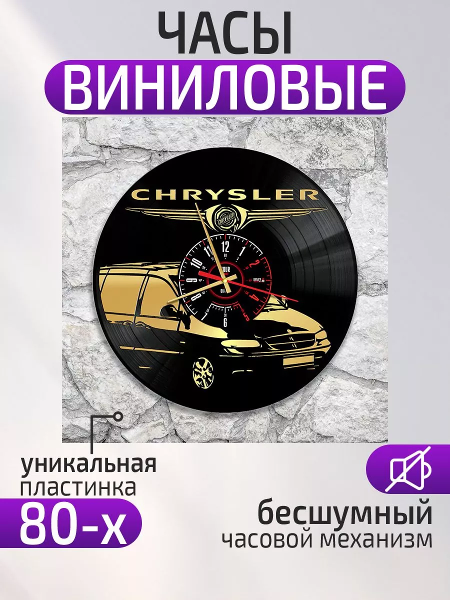 Настенные часы Chrysler, Крайслер