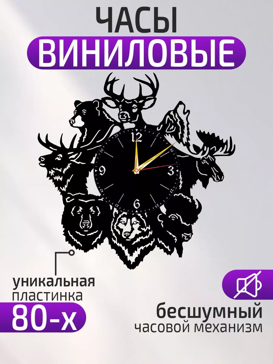 Настенные часы Дикие животные