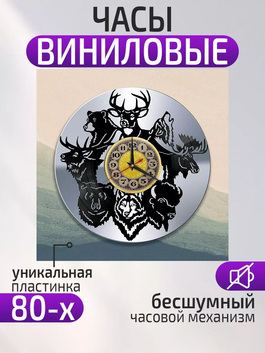 Настенные часы Дикие животные
