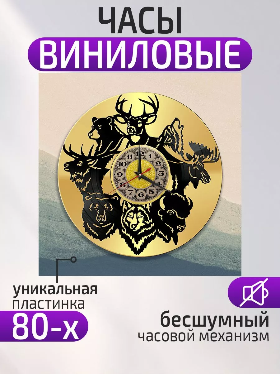 Настенные часы Дикие животные