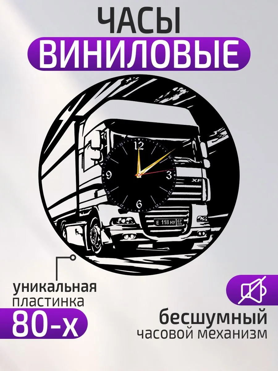 Настенные часы DAF, ДАФ