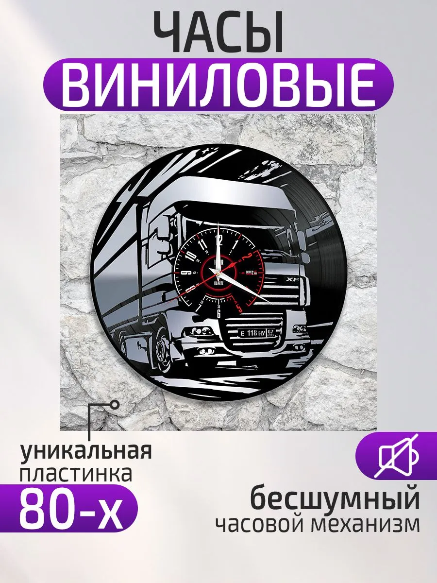 Настенные часы DAF, ДАФ